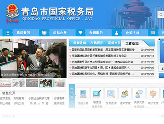 青島市國家稅務(wù)局