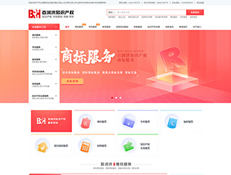 百潤洪知識產權代理